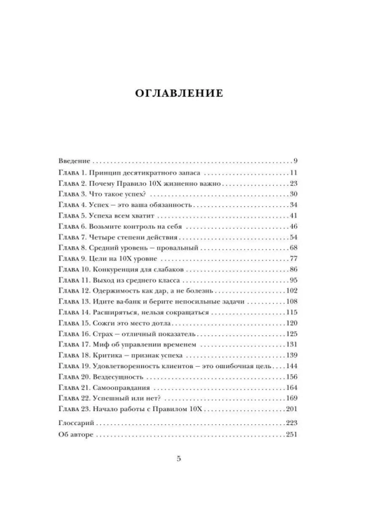 Правило 10X, технология генерального рывка в бизнесе, профессии, жизни, Грант Кардон