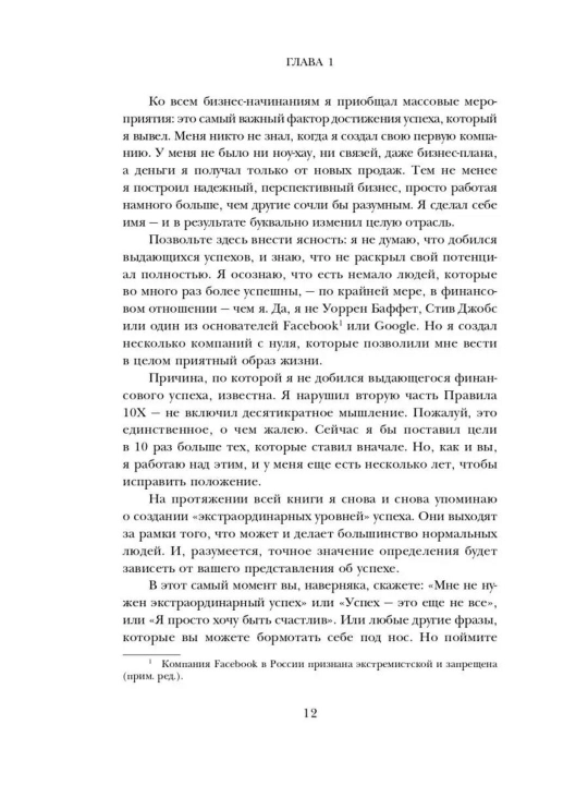 Правило 10X, технология генерального рывка в бизнесе, профессии, жизни, Грант Кардон