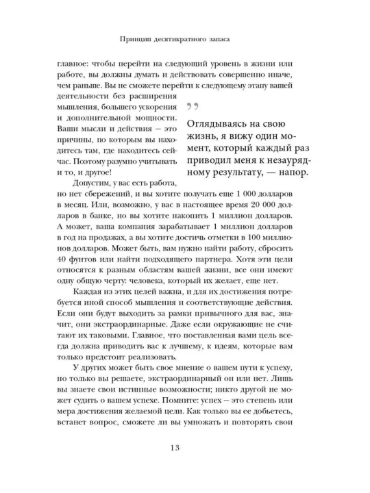 Правило 10X, технология генерального рывка в бизнесе, профессии, жизни, Грант Кардон
