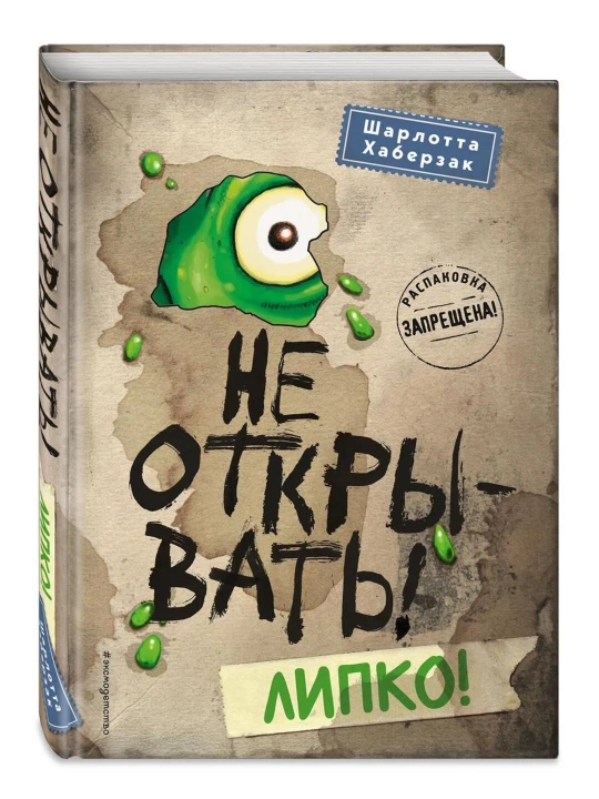 Ne otkryvat, Lipko  #2