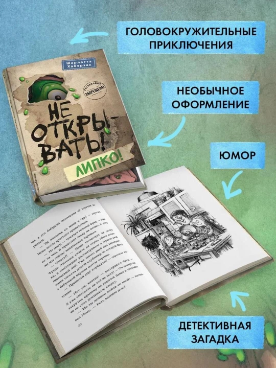 Ne otkryvat, Lipko  #2
