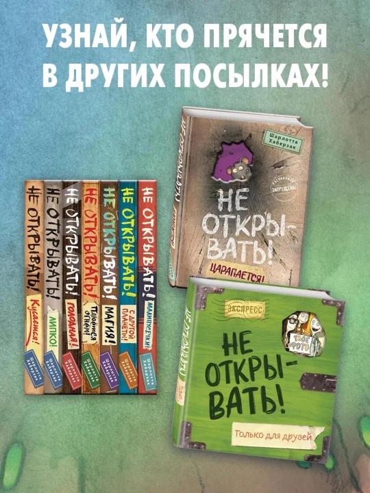 Ne otkryvat, Lipko  #2