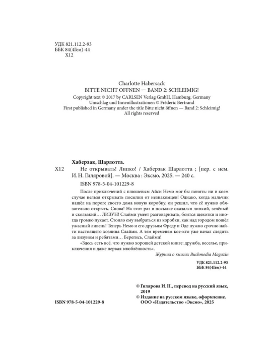 Ne otkryvat, Lipko  #2
