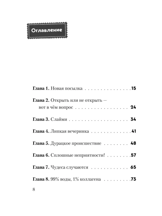 Ne otkryvat, Lipko  #2