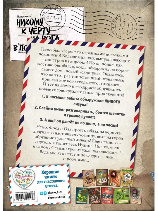 Ne otkryvat, Lipko  #2
