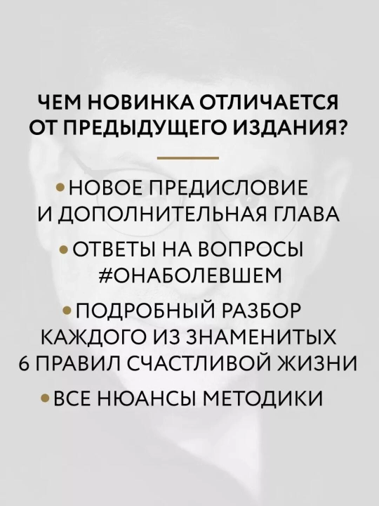 Khochu i budu, 6 pravil schastlivoy zhizni, ili Metod Labkovskogo v deystvii Labkovskiy
