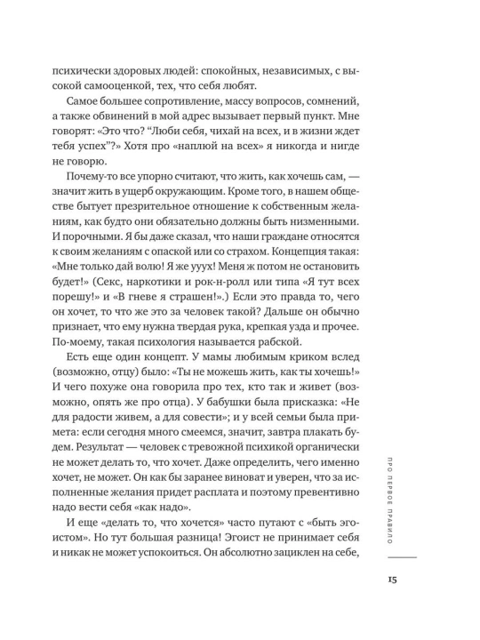 Khochu i budu, 6 pravil schastlivoy zhizni, ili Metod Labkovskogo v deystvii Labkovskiy