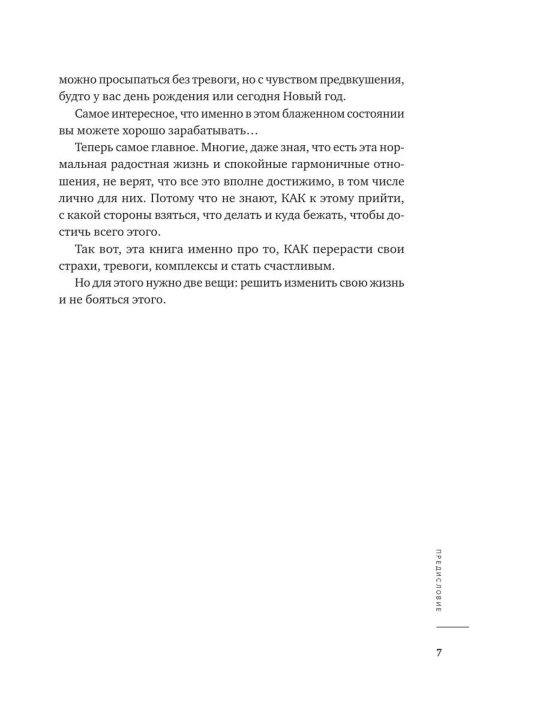 Khochu i budu, 6 pravil schastlivoy zhizni, ili Metod Labkovskogo v deystvii Labkovskiy