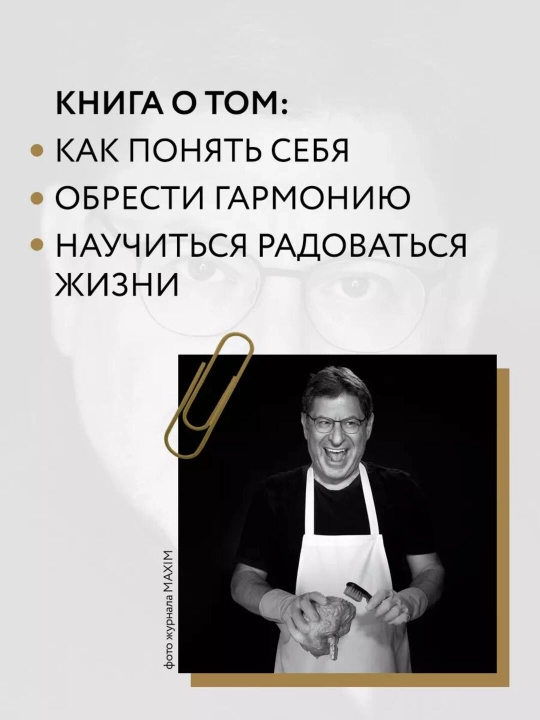 Khochu i budu, 6 pravil schastlivoy zhizni, ili Metod Labkovskogo v deystvii Labkovskiy