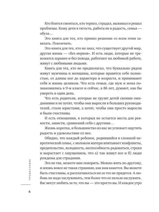 Khochu i budu, 6 pravil schastlivoy zhizni, ili Metod Labkovskogo v deystvii Labkovskiy