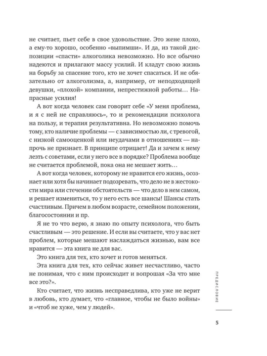Khochu i budu, 6 pravil schastlivoy zhizni, ili Metod Labkovskogo v deystvii Labkovskiy