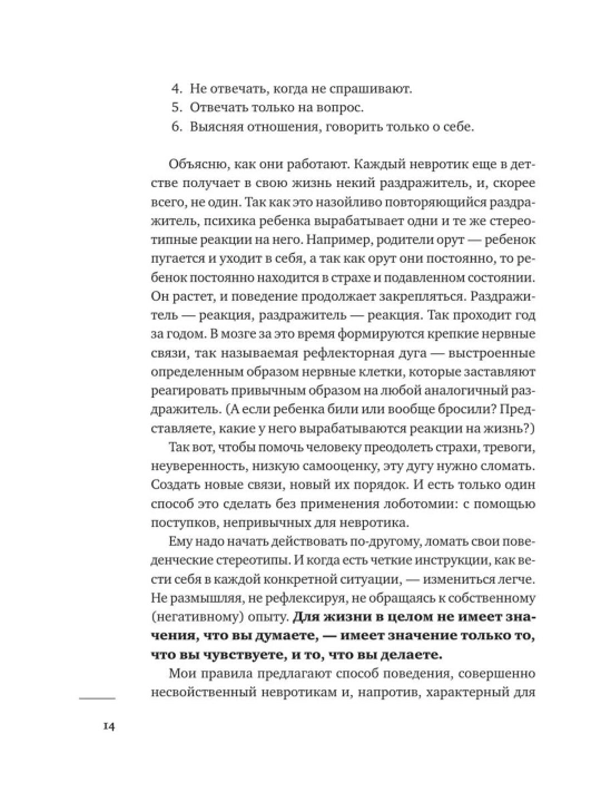 Khochu i budu, 6 pravil schastlivoy zhizni, ili Metod Labkovskogo v deystvii Labkovskiy