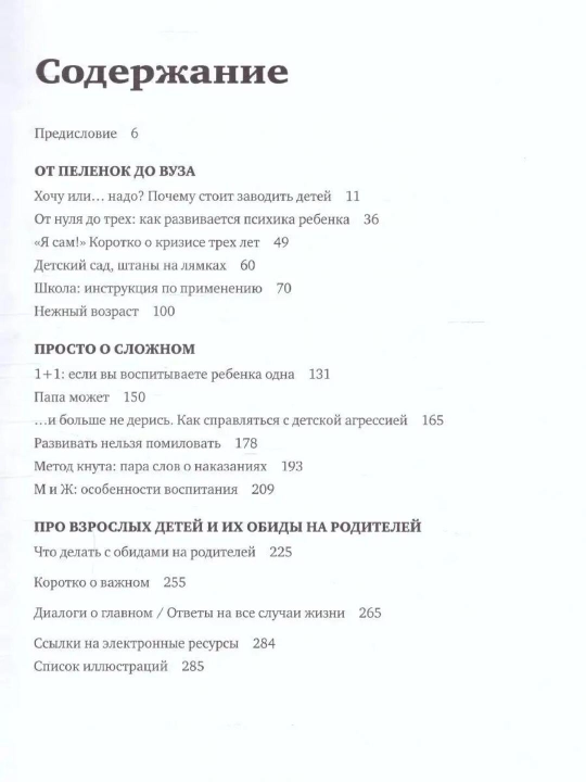 Книга «Люблю и понимаю» Михаил Лабковский, как растить детей счастливыми