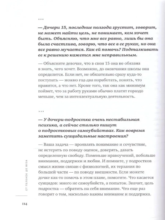 Книга «Люблю и понимаю» Михаил Лабковский, как растить детей счастливыми
