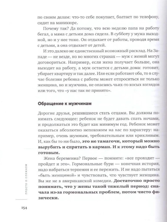 Книга «Люблю и понимаю» Михаил Лабковский, как растить детей счастливыми