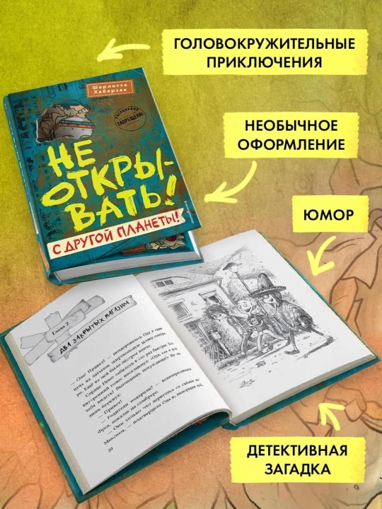 Ne otkryvat'! S drugoy planety!