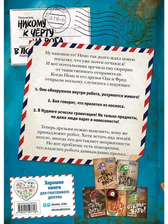 Ne otkryvat'! S drugoy planety!