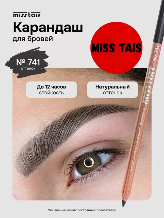Карандаш для глаз и бровей Мiss tais (Чехия) - 