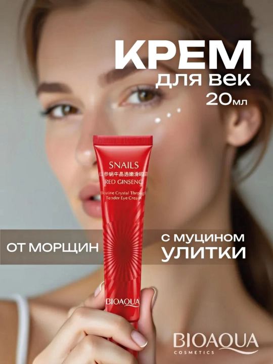 Крем сыворотка для век Bioaqua, увлажняющая, антивозрастная, 4 вида