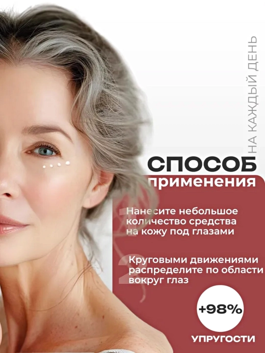 Крем сыворотка для век Bioaqua, увлажняющая, антивозрастная, 4 вида