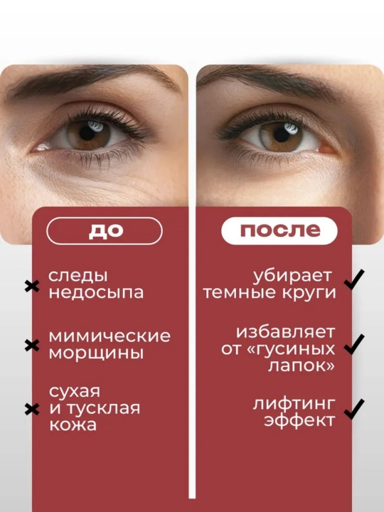 Крем сыворотка для век Bioaqua, увлажняющая, антивозрастная, 4 вида