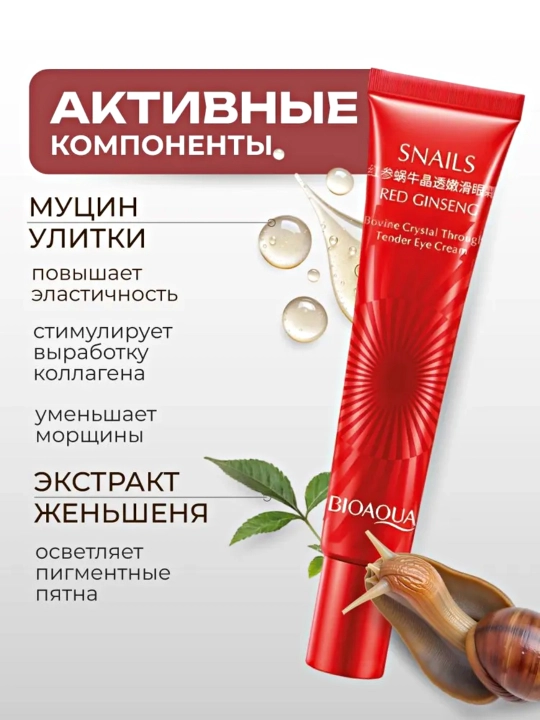 Крем сыворотка для век Bioaqua, увлажняющая, антивозрастная, 4 вида