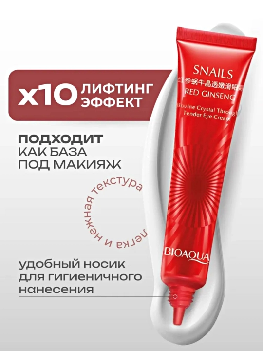 Крем сыворотка для век Bioaqua, увлажняющая, антивозрастная, 4 вида