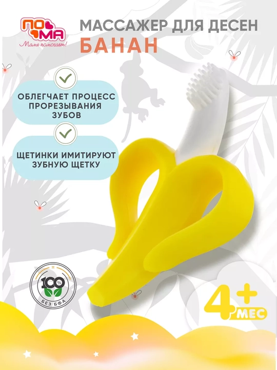 Tish kesgich, tishlagich, "Banan" milk massajchisi, 1 dona, silikon, 4 oy va undan ortiq - 