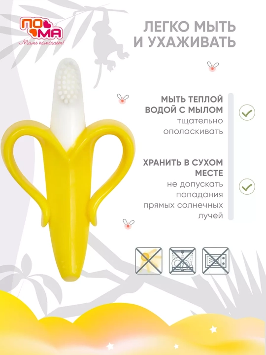 Прорезыватель для зубов, грызунок, массажер для десен "Банан", 1 шт, силикон, 4 мес+