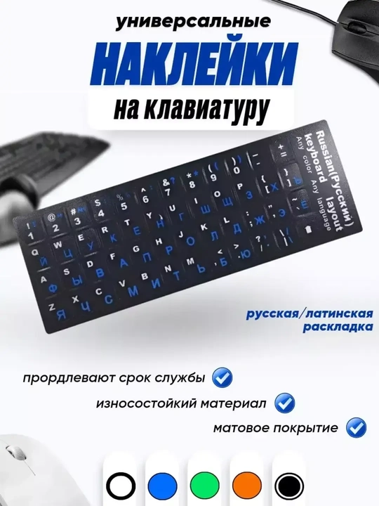 Наклейка с русскими и английскими буквами на клавиатуру