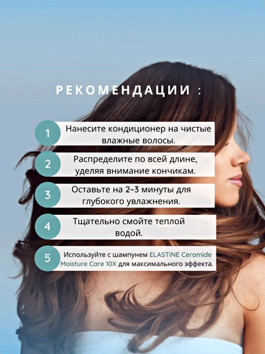 Кондиционер для волос LG Elastine 10X увлажняющий уход с керамидами, большой объём, 680 мл