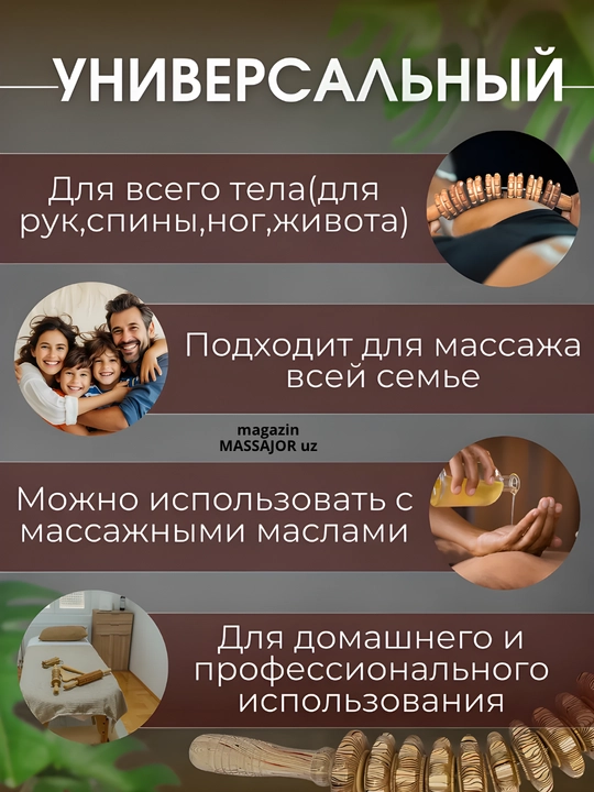 Yog‘och massaj moslamasi, rolikli o‘qlov, tana uchun