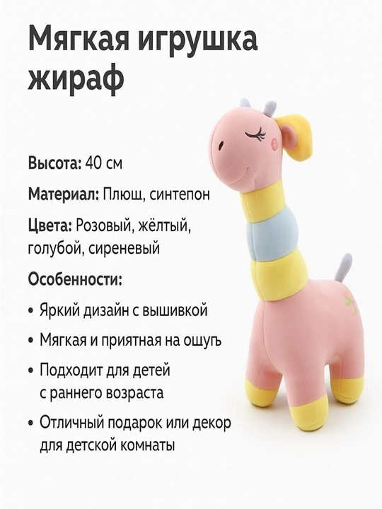 Мягкая игрушка для детей, Жираф и Верблюд