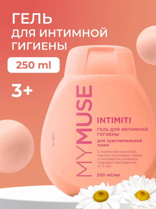 MyMuse интим гель мягкий и эффективный, ежедневный уход с натуральными экстрактами для всех - 