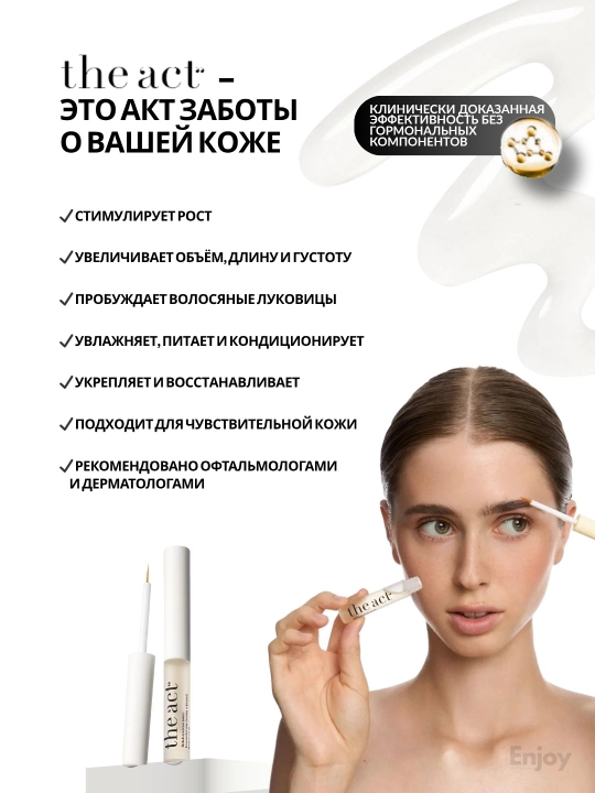 Сыворотка для роста ресниц и бровей, гель для укладки бровей фиксирующий The Act
