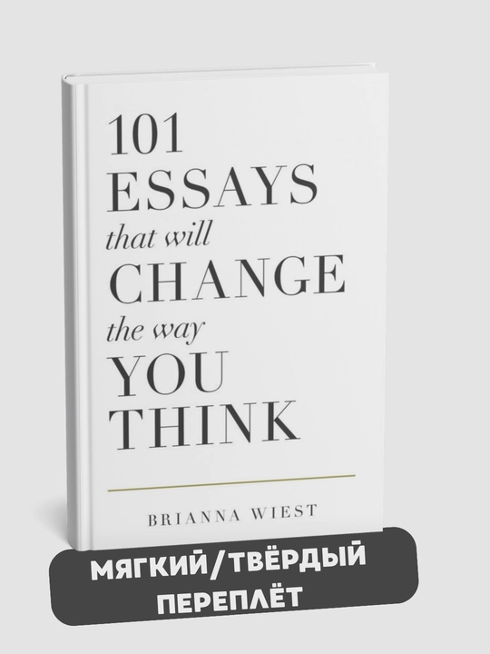 101 Essays That Will Change The Way You Think, Briana Wiest - 
