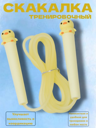 Скакалка спортивная, гимнастическая
