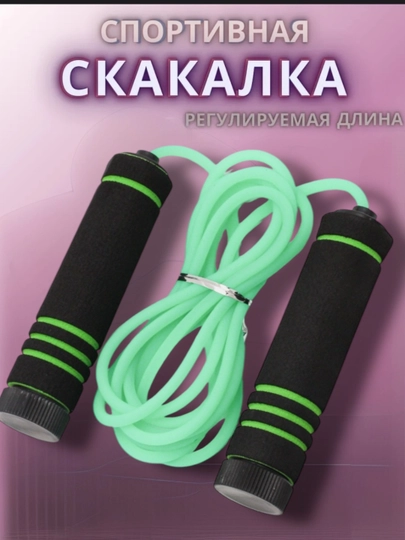 Скакалка для спорта, фитнеса