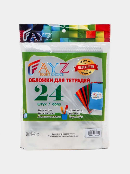 Обложки для тетрадей Fayz, 24 шт и 20 шт - 