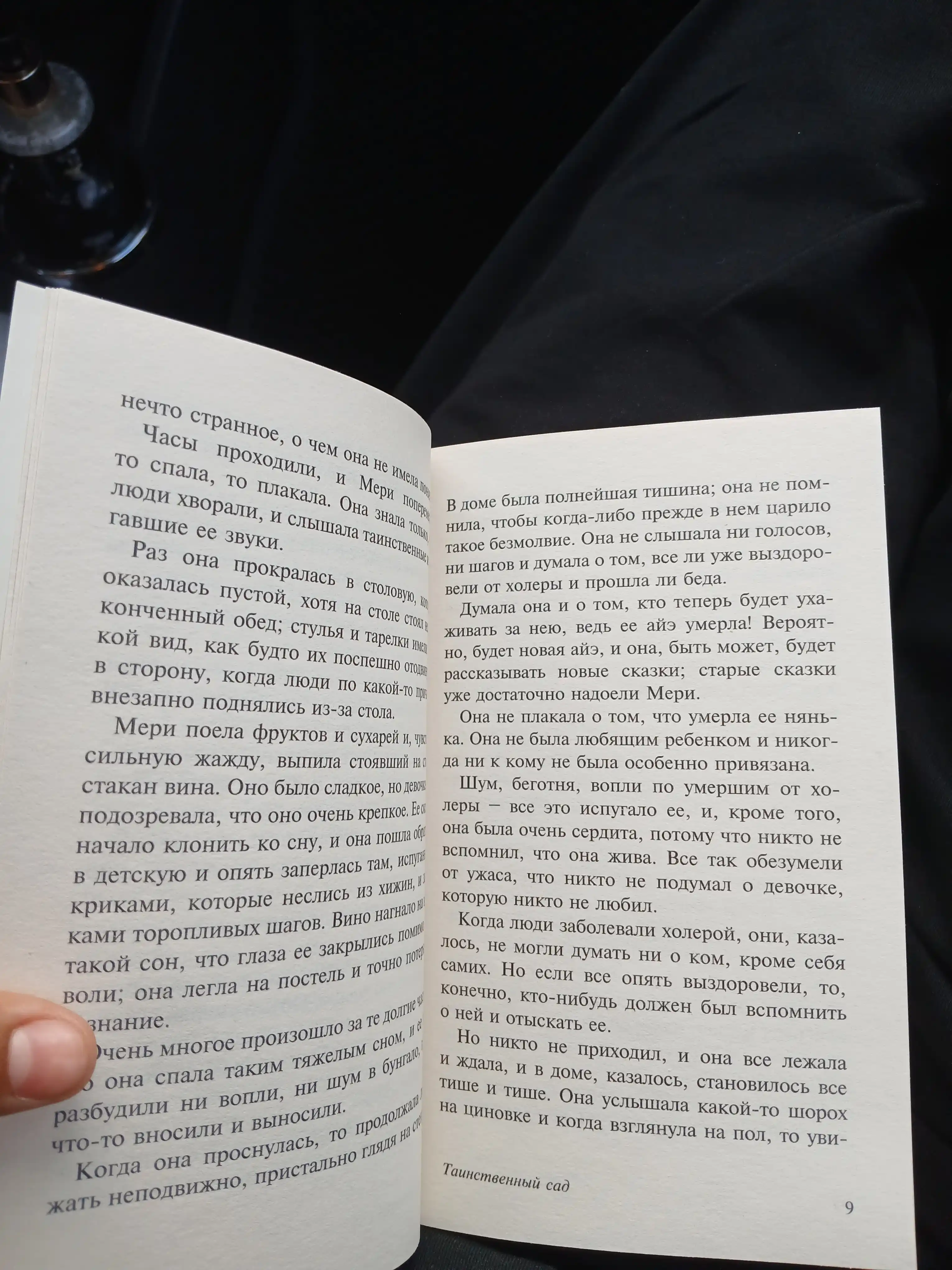 Таинственный сад, Фрэнсис Бернетт