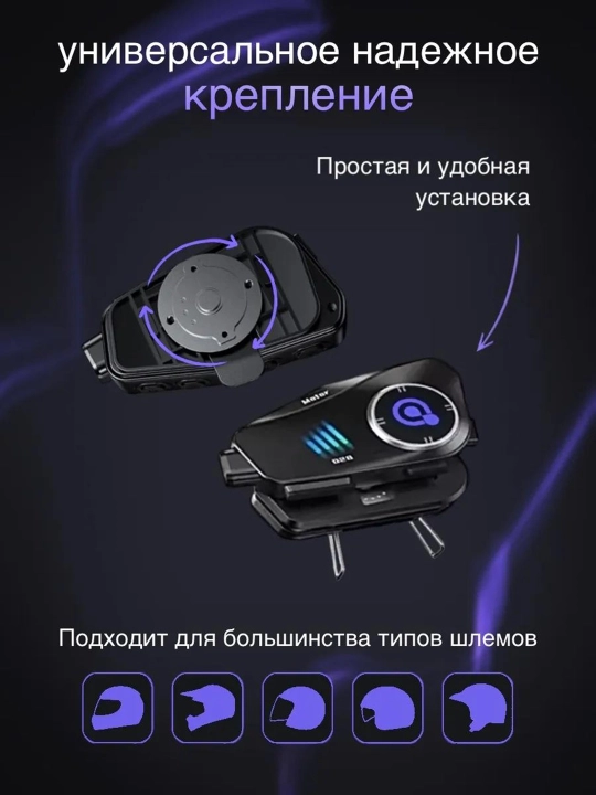 Bluetooth мото-гарнитуры Y10, Y12PRO, Y20, Y80, Q28, Q58 — подходят для всех шлемов