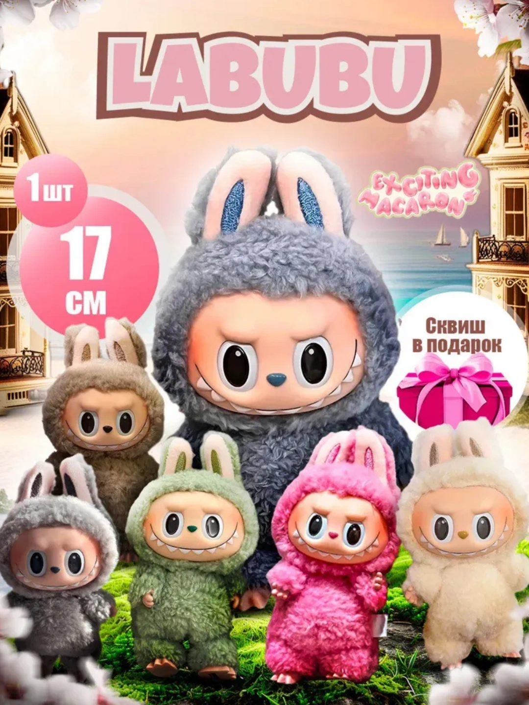 Labubuni Rasmlar Yumshoq o‘yinchoq LABUBU POP MART, 17 sm , Labubuni arzon narxda sotib ...
