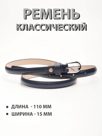 Женский ремень классический - для платья и джинс — ALLBAGS-REMEN02-ЧЕРН