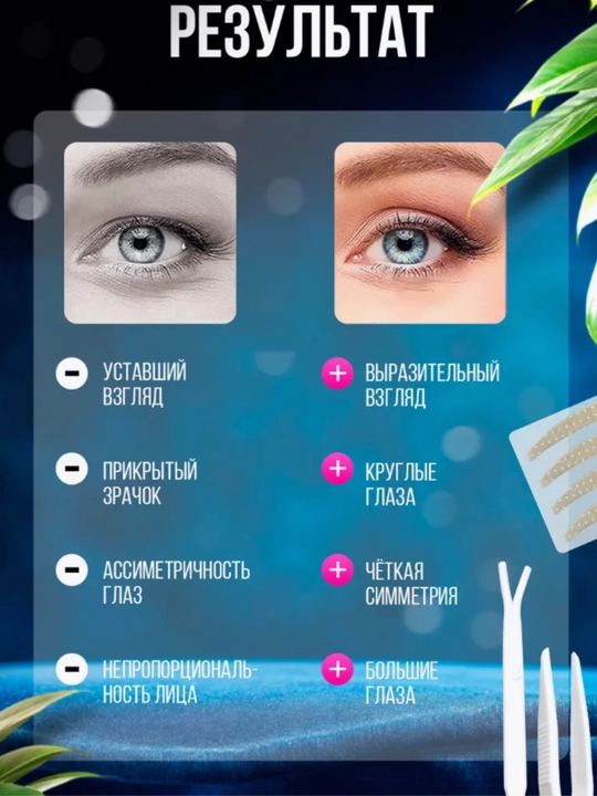 Наклейки для коррекции век, двух разных цветов, по 600 штук