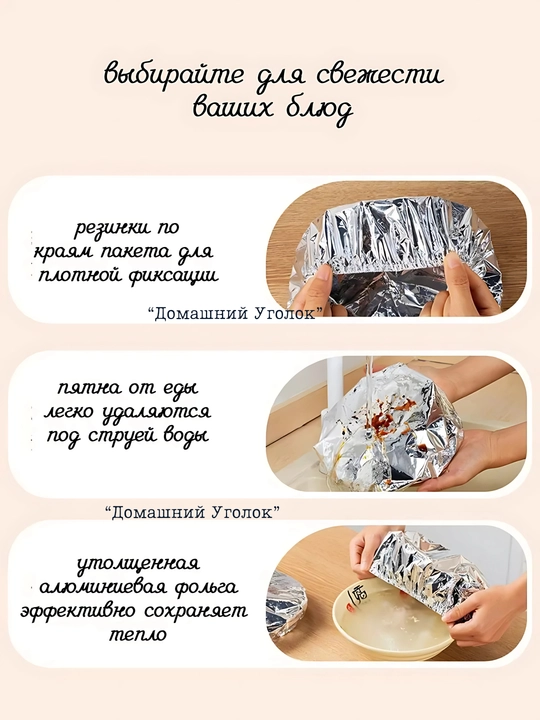 Фольгированные пакеты на резинках, для тарелок