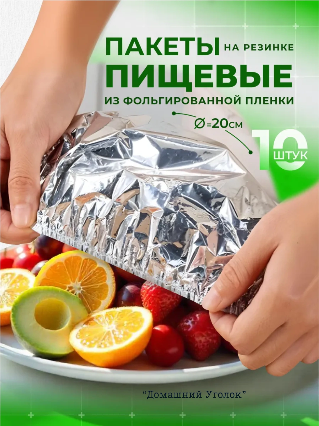 Фольгированные пакеты на резинках, для тарелок купить по низким ценам в ...