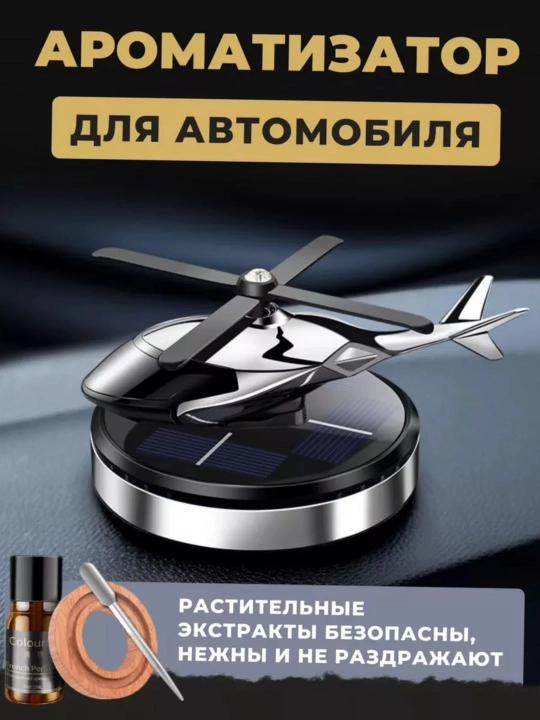 Освежитель воздуха для автомобиля