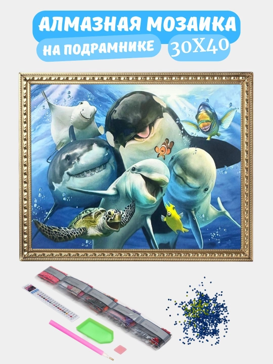 Алмазная мозаика по теме "ЖИВОТНЫЕ", холст на подрамнике, 30 * 40 см