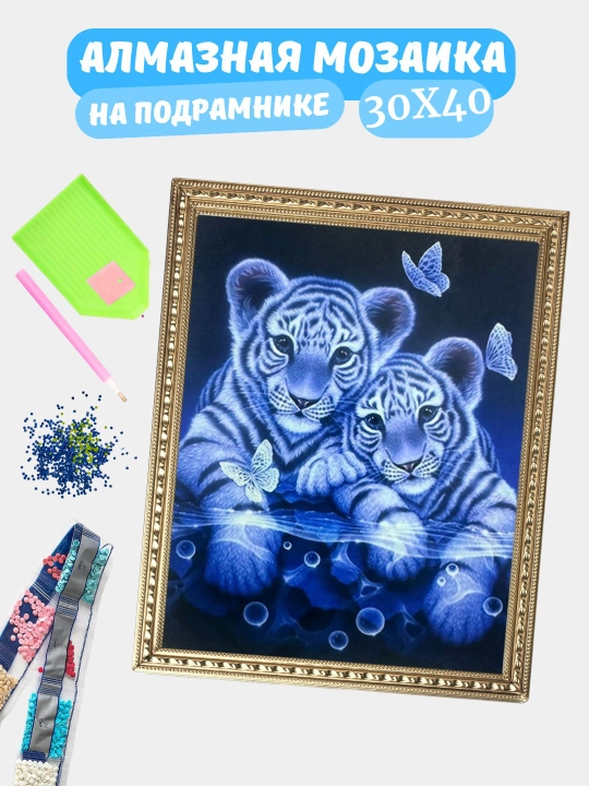 Алмазная мозаика по теме "ЖИВОТНЫЕ", холст на подрамнике, 30 * 40 см - 