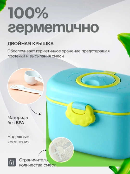 Контейнер для детской смеси